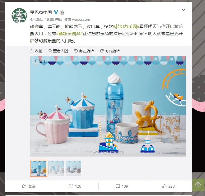 Starbucks Weibo